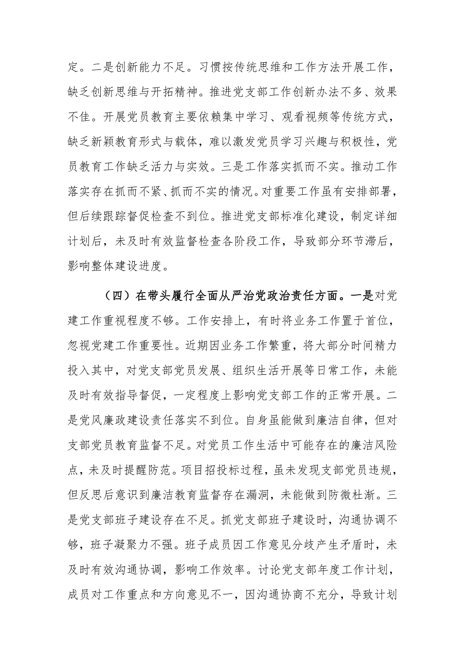 党支部书记2025年组织生活会个人深入“四个带头”对照检查材料范文.docx_第3页