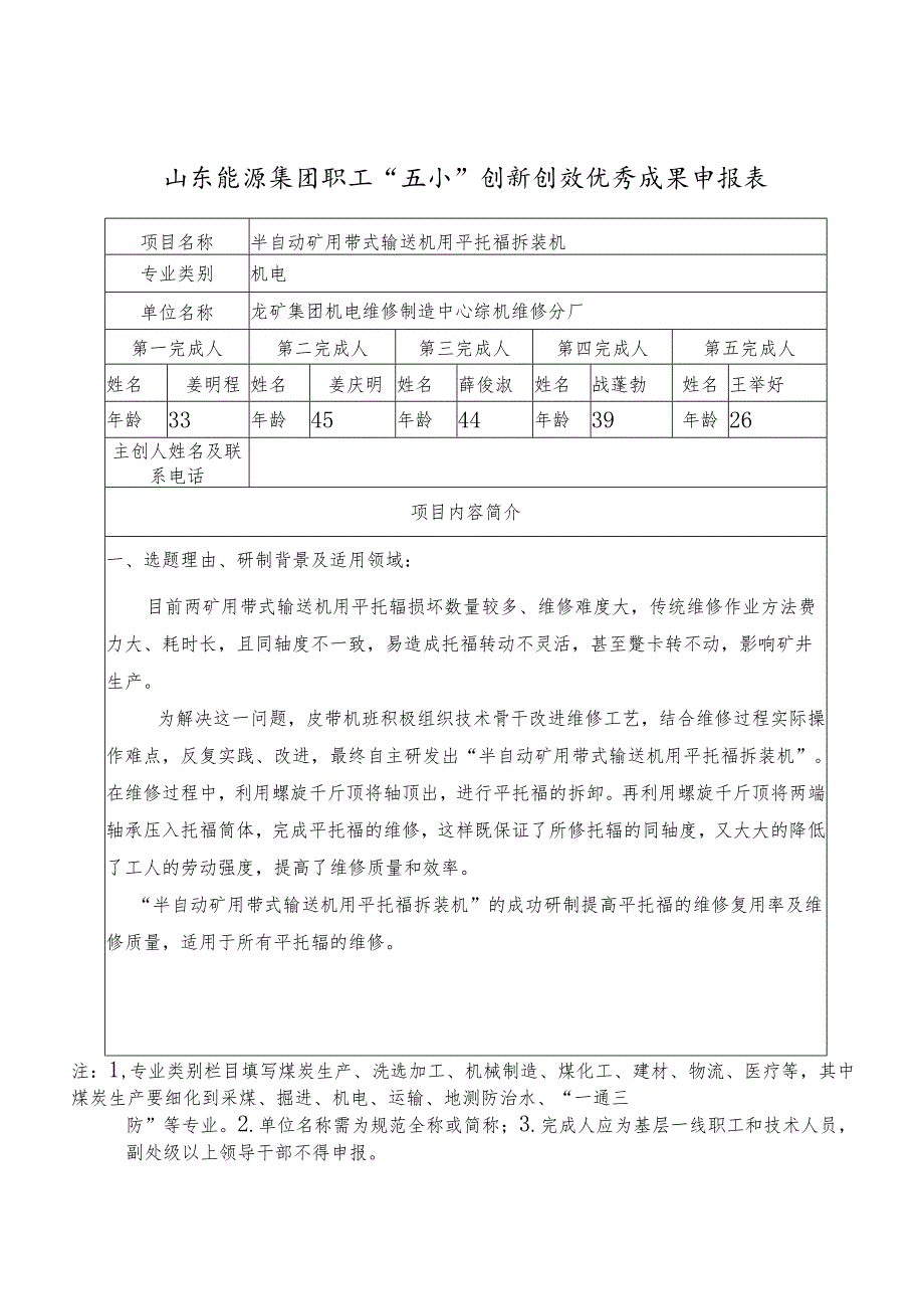 五小创新创效优秀成果.docx_第2页