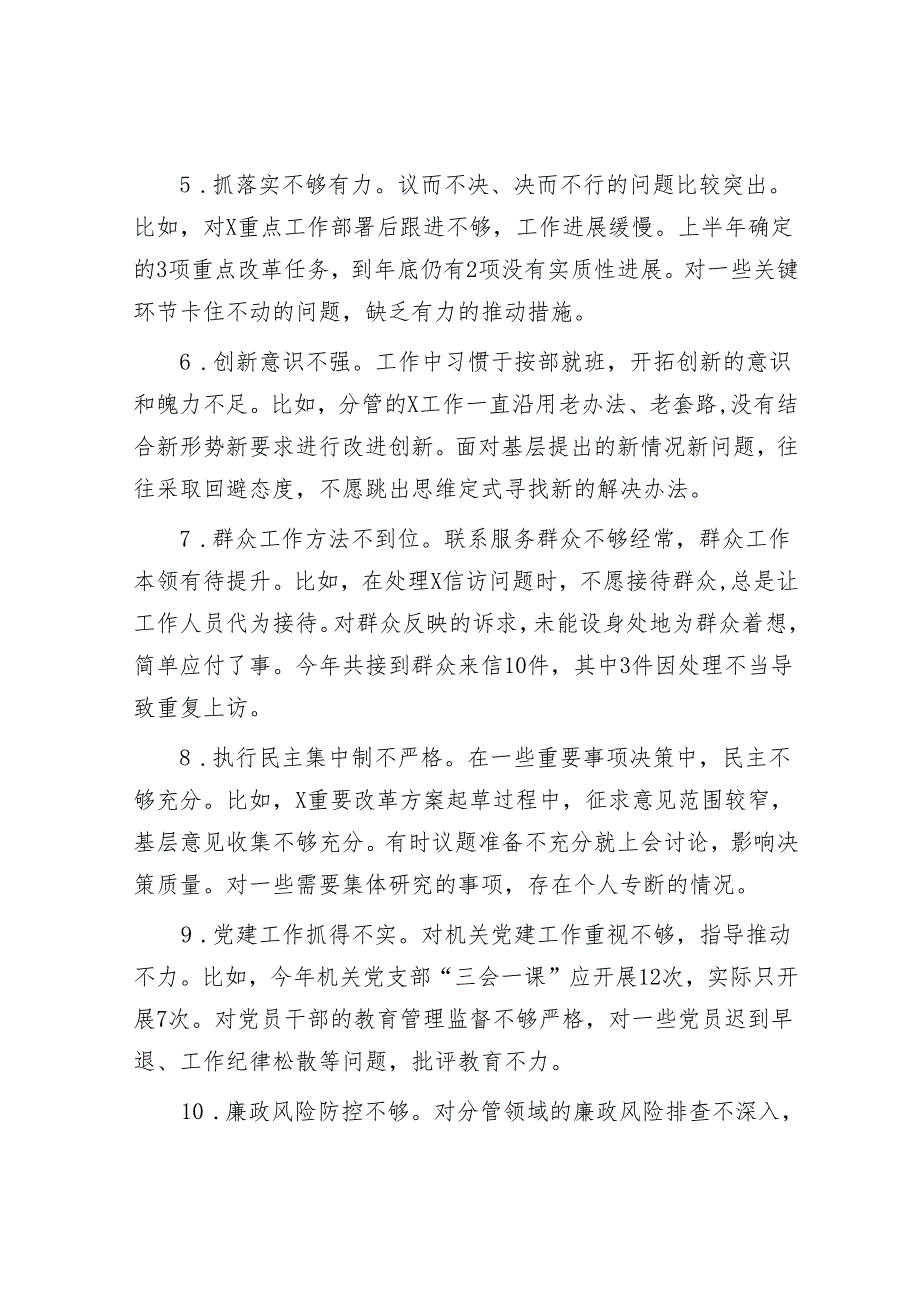2024年组织生活会批评意见200条（带案例）.docx_第2页