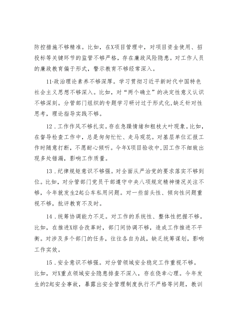2024年组织生活会批评意见200条（带案例）.docx_第3页