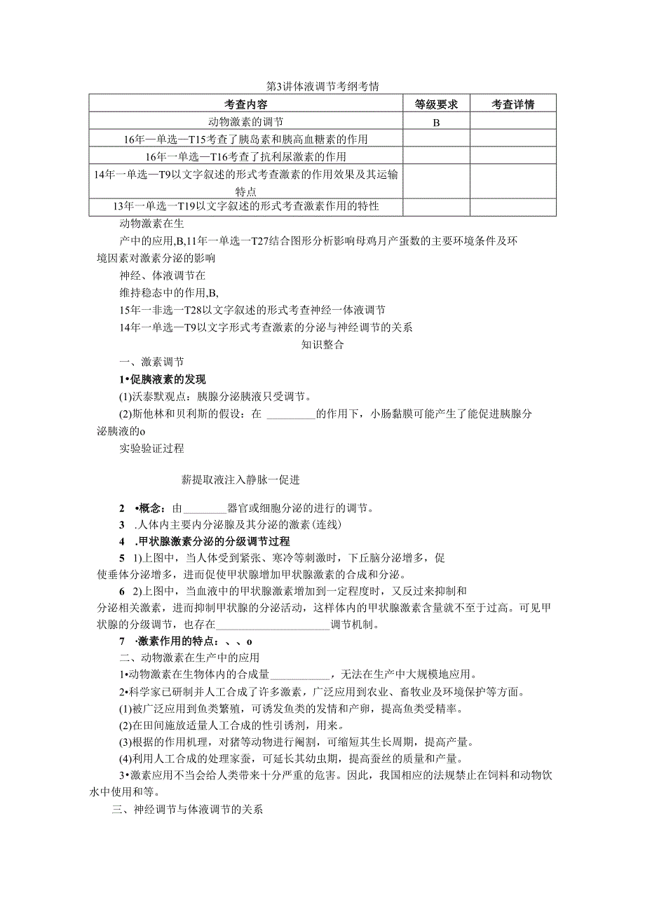 第8单元 第3讲 体液调节.docx_第1页