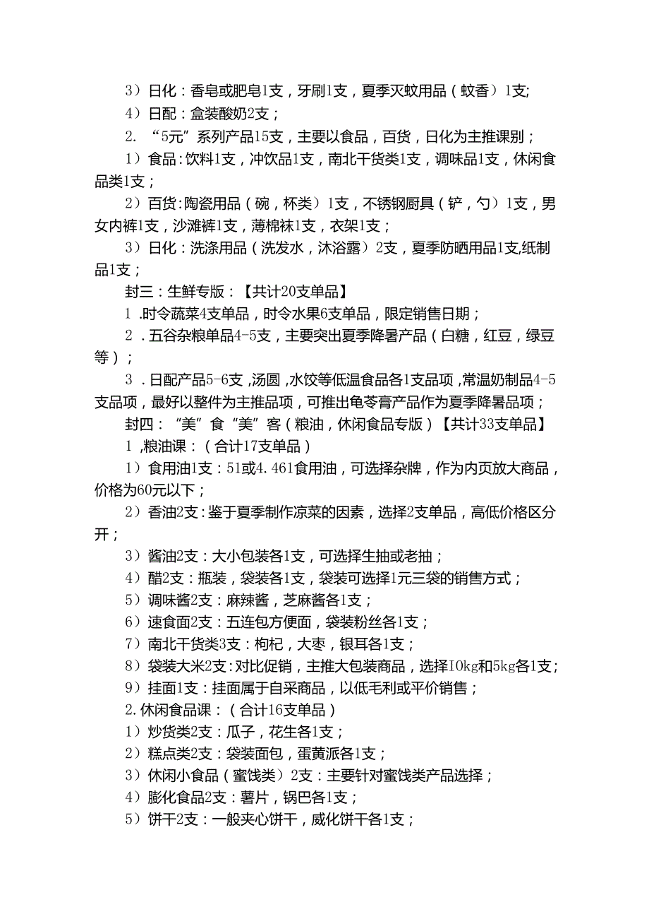 五一促销活动方案（通用24篇）.docx_第3页