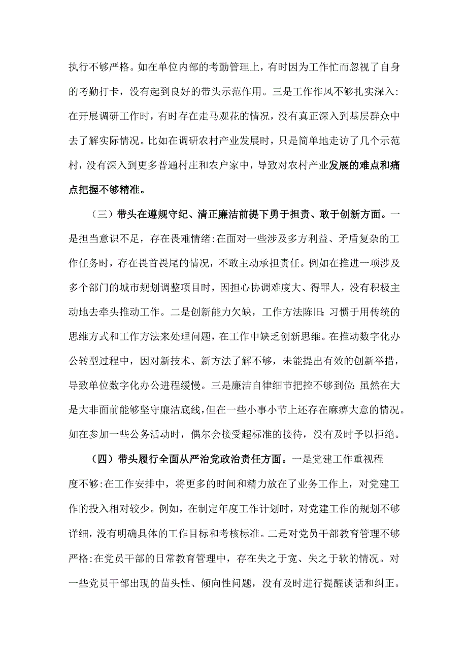 2025年专题生活会对照带头增强党性、严守纪律、砥砺作风等“四个带头”个人检查问题清单、发言材料(含反面案例、意识形态)与自我批评和相.docx_第3页
