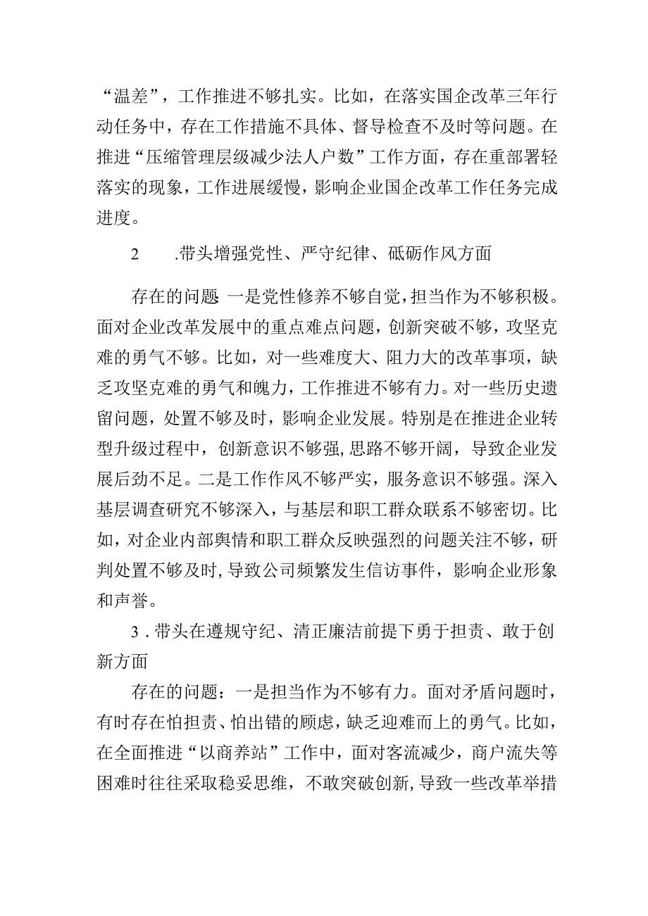 公司党员领导干部20242025年组织生活会个人对照检查发言材料（围绕“四个带头）.docx_第2页