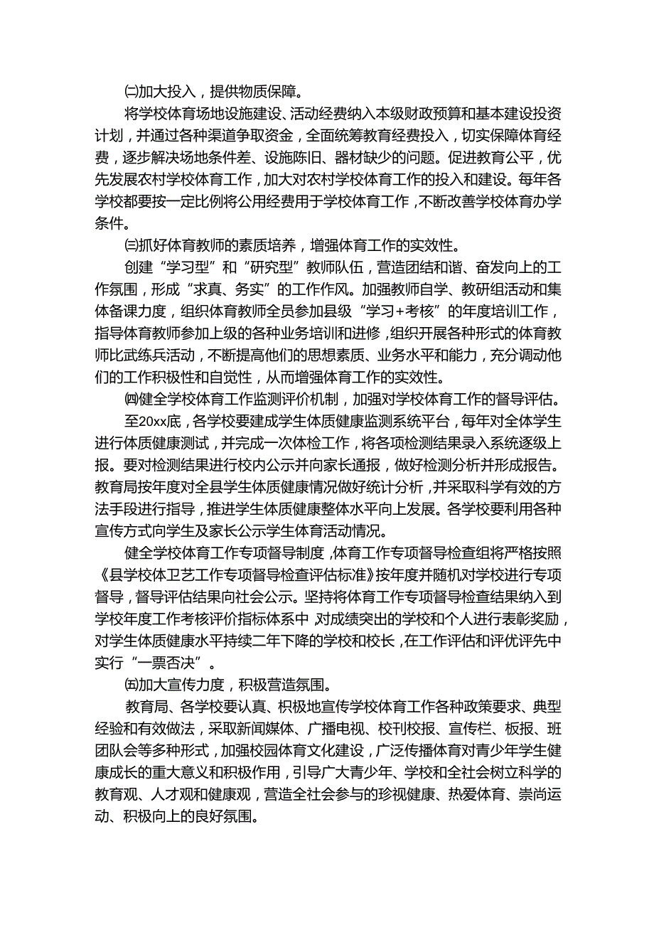 学校体育工作三年行动计划自查报告（精选30篇）.docx_第3页
