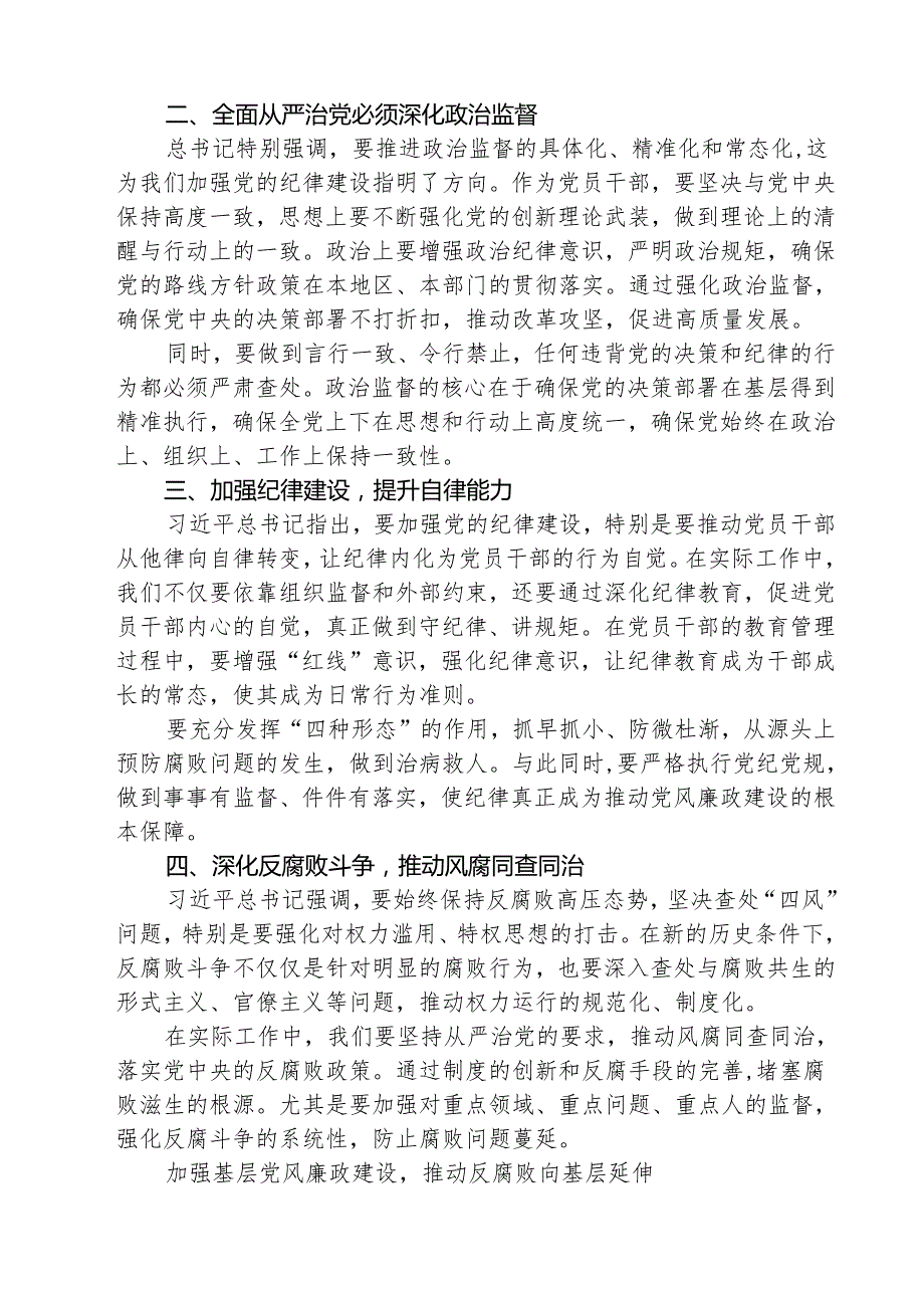 （3篇）纪检部门学习贯彻二十中央纪委四次全会上发表的重要讲话精神精选.docx_第3页