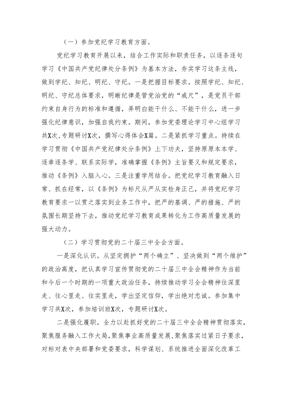 领导干部2024年民主生活会个人对照检查发言材料四个带头8篇.docx_第2页