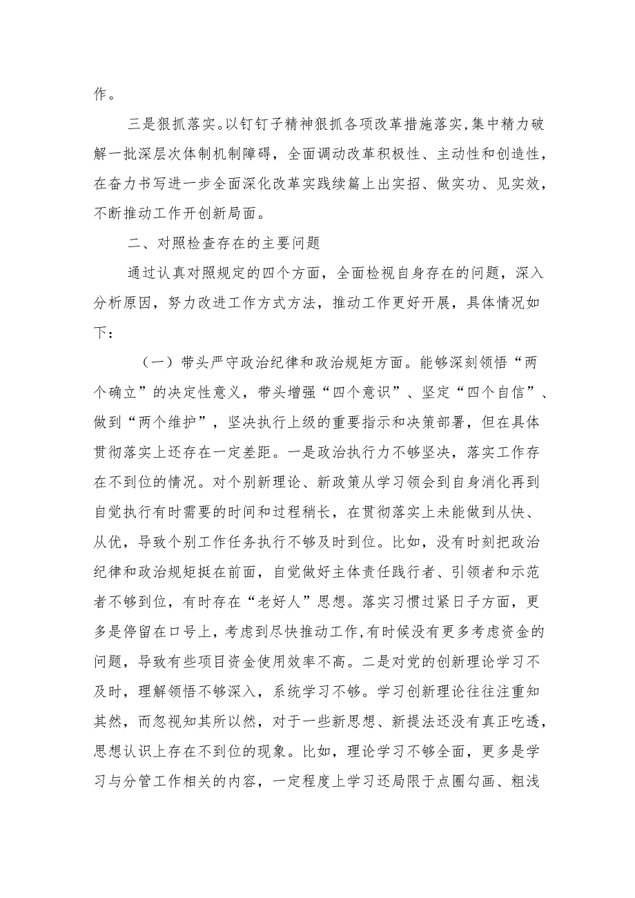 领导干部2024年民主生活会个人对照检查发言材料四个带头8篇.docx_第3页