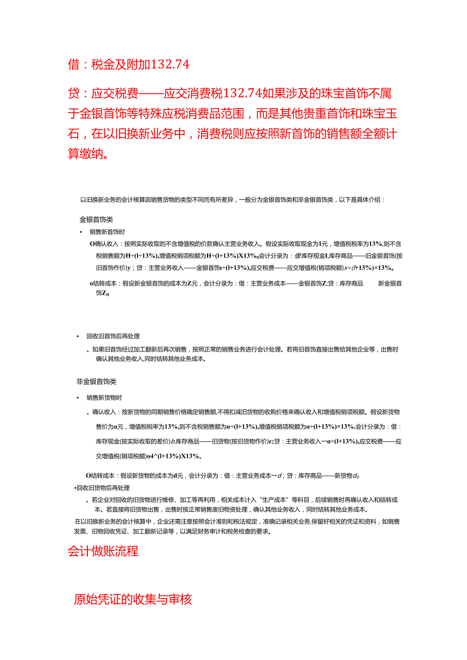 做账实操珠宝首饰店以旧换新的账务处理示例.docx_第3页