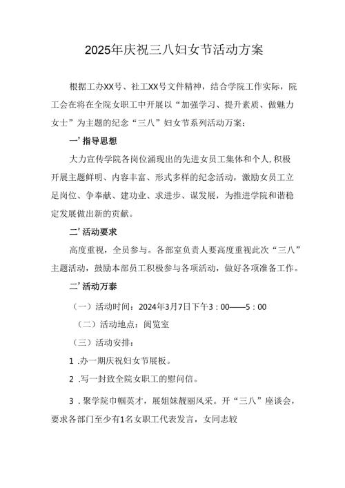 2025年医院庆祝三八妇女节活动工作方案 汇编12份.docx