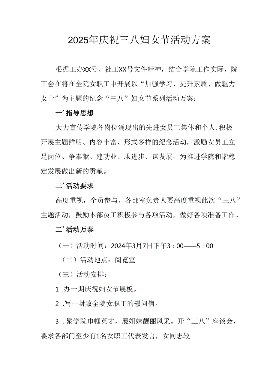 2025年医院庆祝三八妇女节活动工作方案 汇编12份.docx_第1页