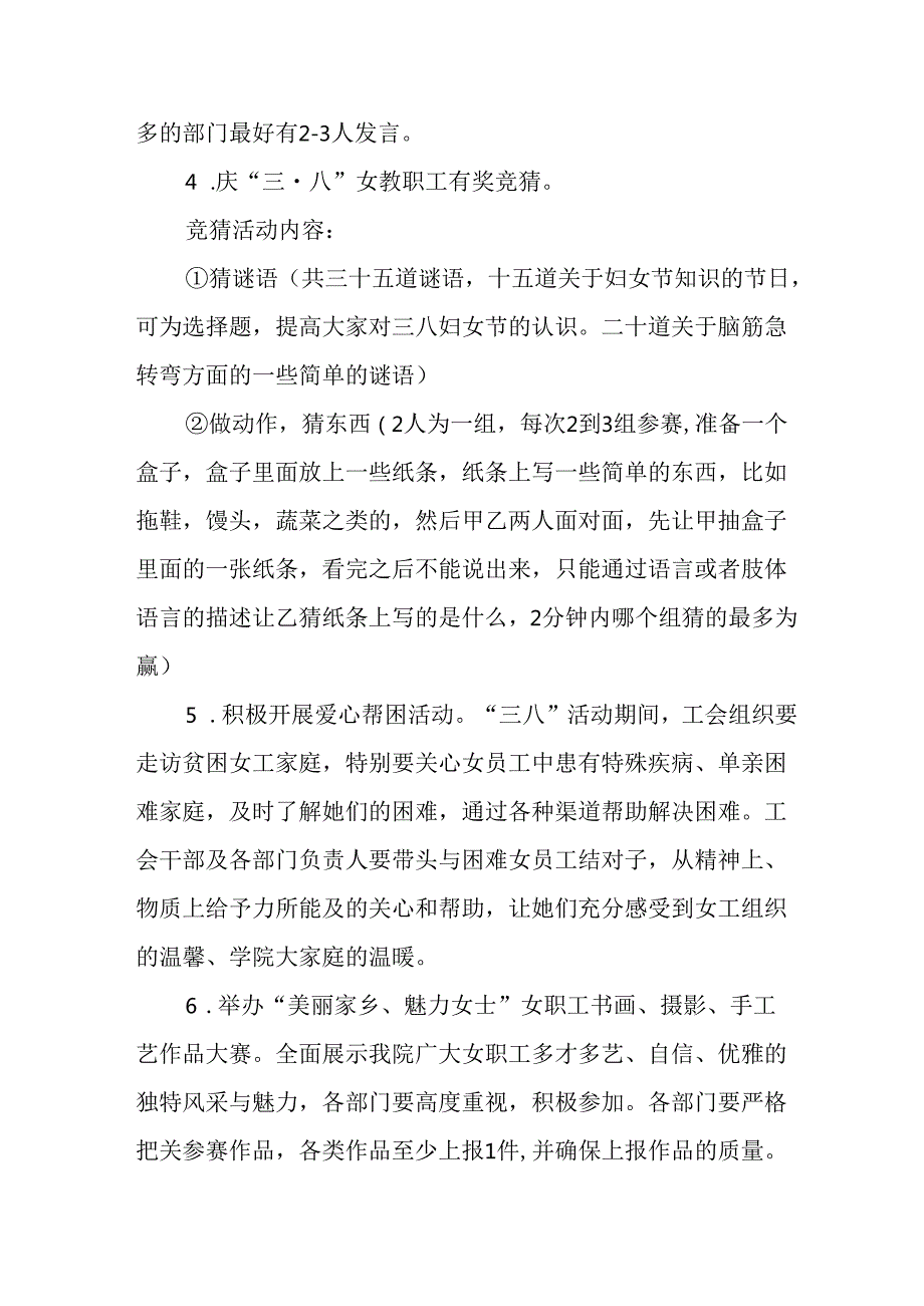 2025年医院庆祝三八妇女节活动工作方案 汇编12份.docx_第2页