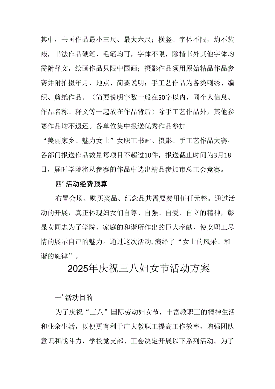 2025年医院庆祝三八妇女节活动工作方案 汇编12份.docx_第3页