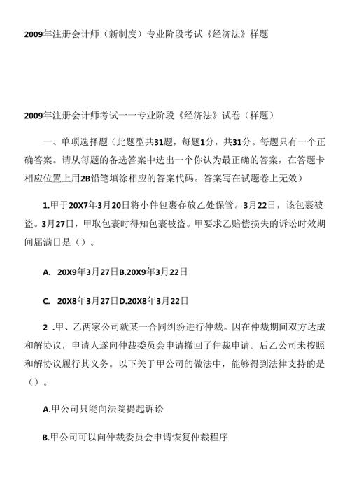 财务《经济法》考试资料(1).docx