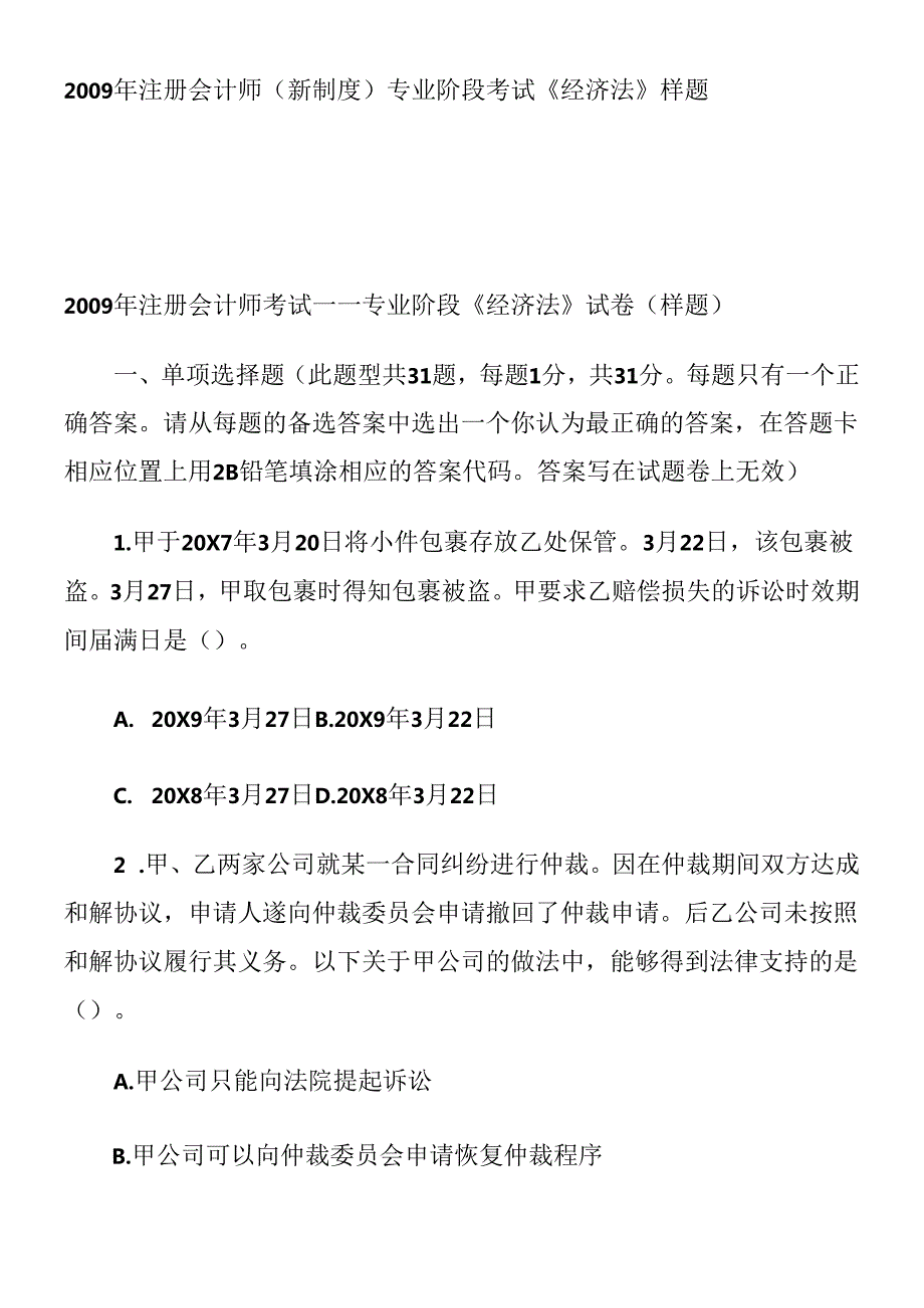 财务《经济法》考试资料(1).docx_第1页