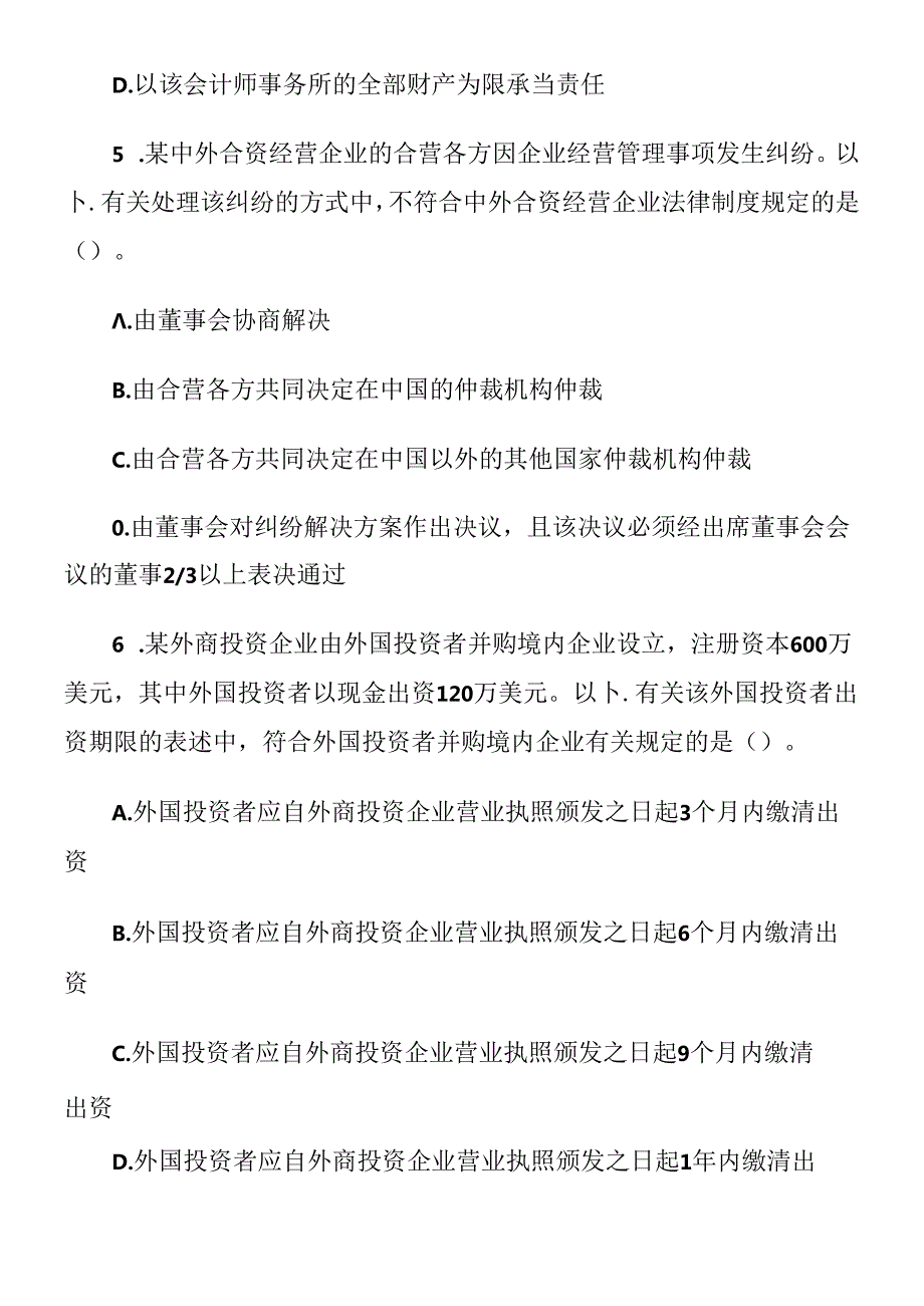 财务《经济法》考试资料(1).docx_第3页