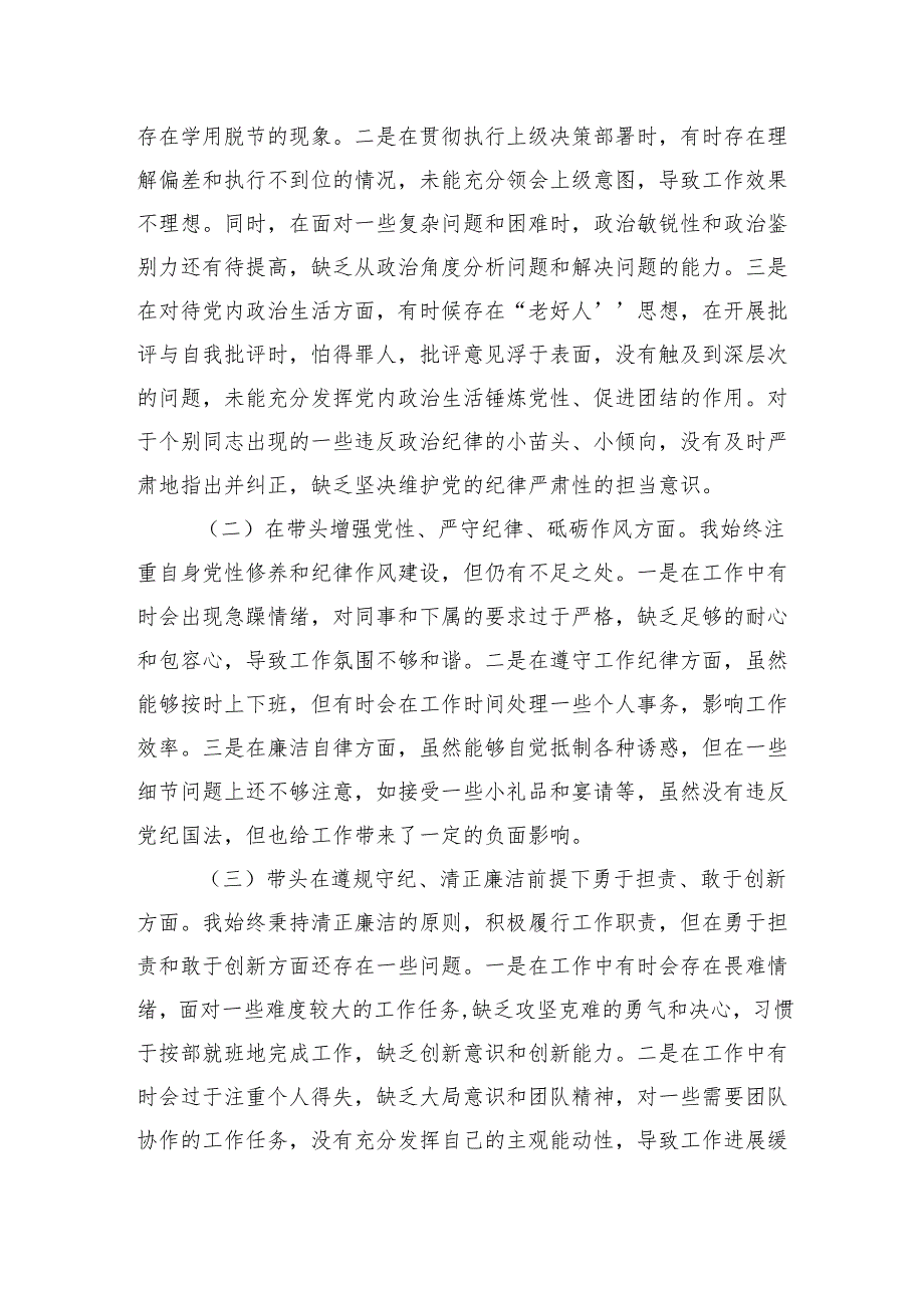 八篇 2024民主生活个人检查发言材料（对照四个带头）.docx_第2页