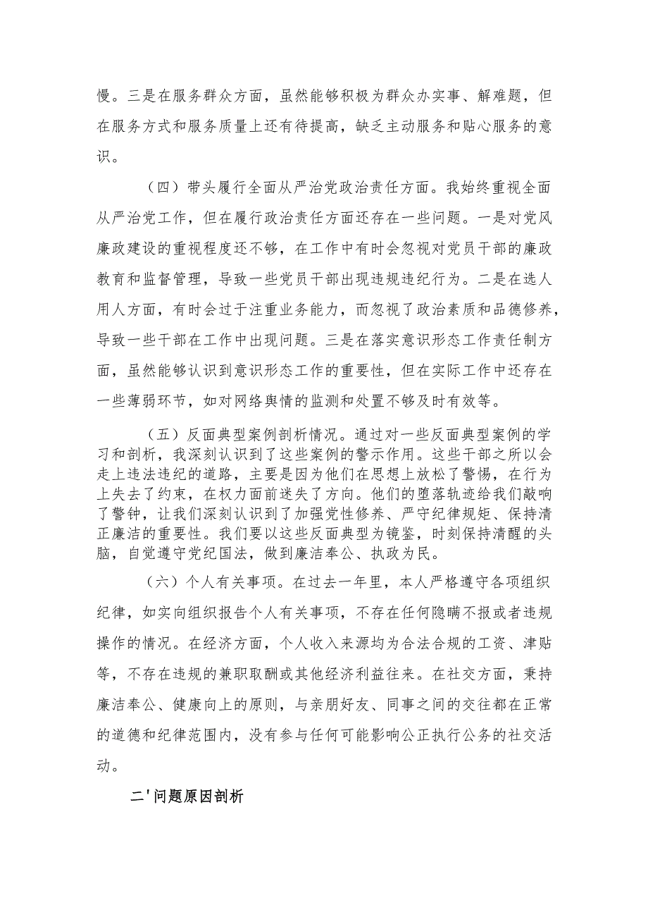 八篇 2024民主生活个人检查发言材料（对照四个带头）.docx_第3页