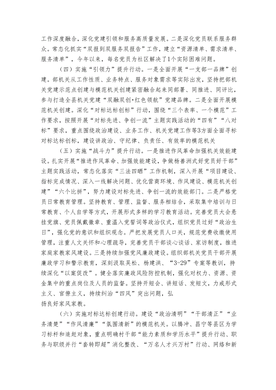党支部2024基层党建工作总结.docx_第2页