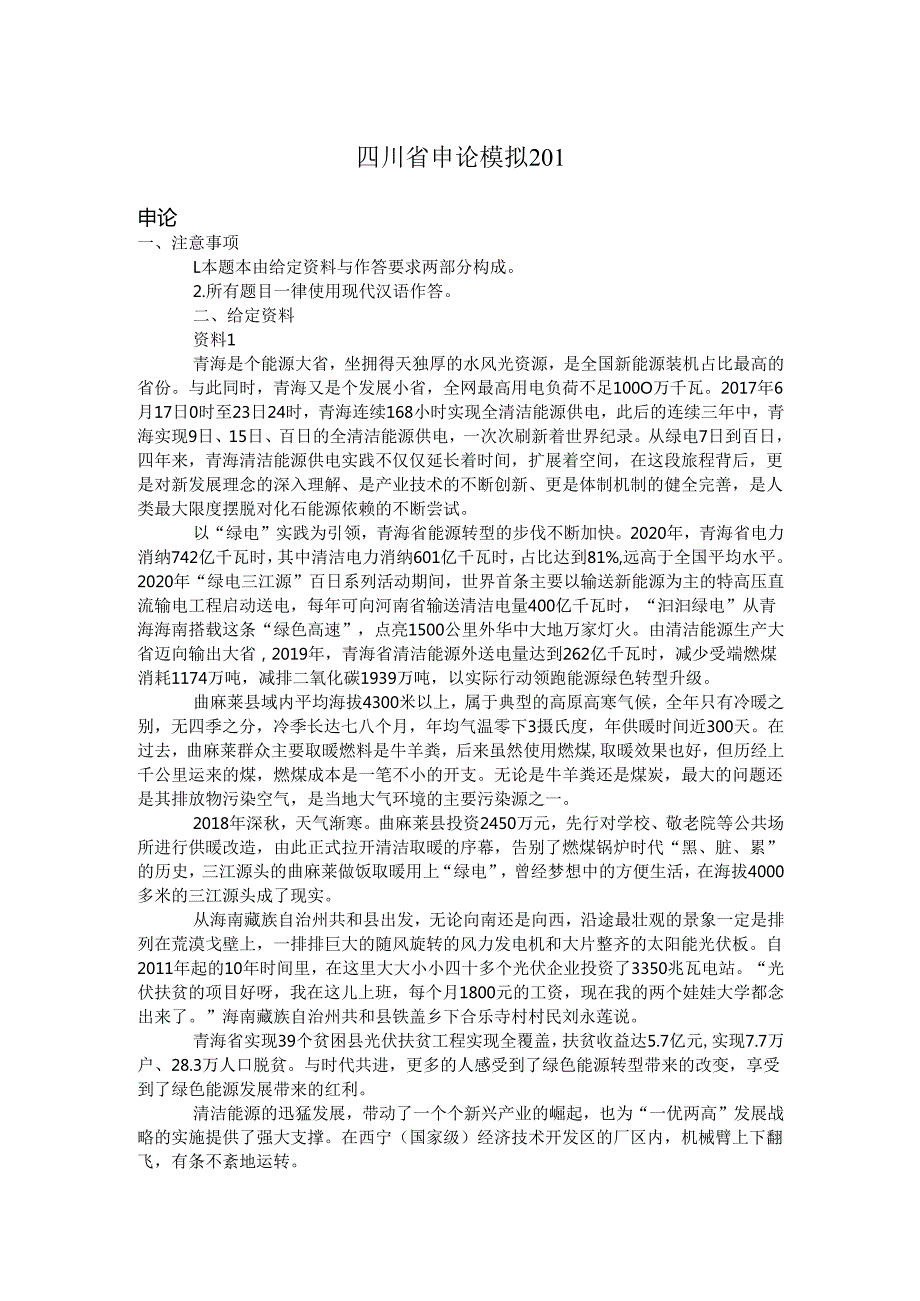 四川省申论模拟201.docx_第1页