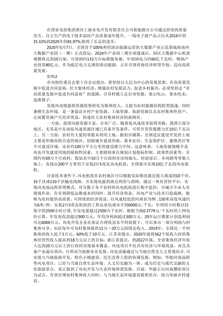 四川省申论模拟201.docx_第2页