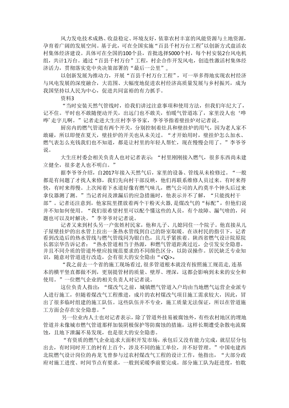 四川省申论模拟201.docx_第3页
