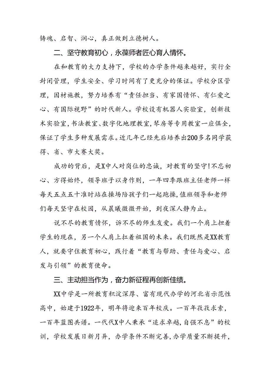 中学校长2024教师节表彰会上的讲话7篇.docx_第2页