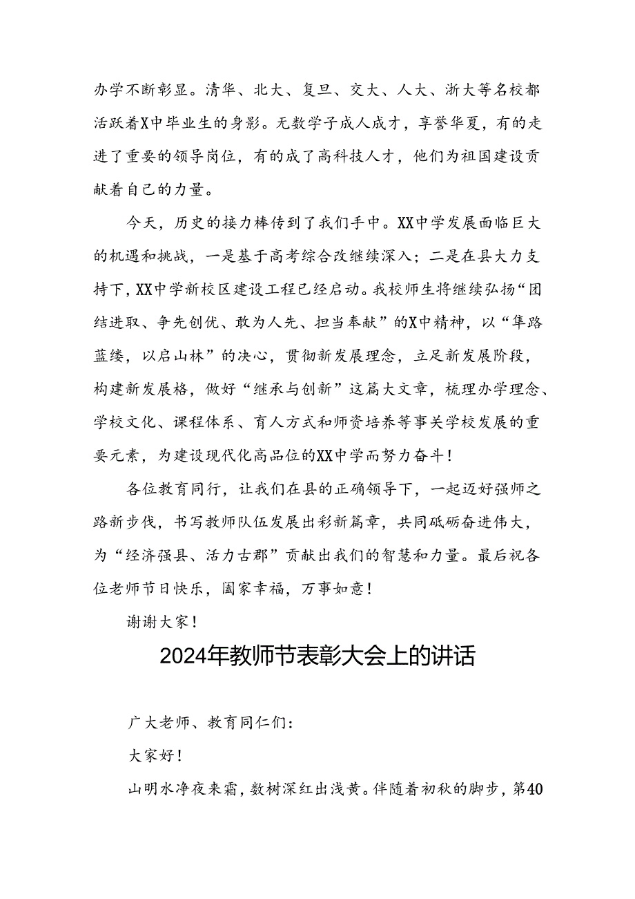 中学校长2024教师节表彰会上的讲话7篇.docx_第3页