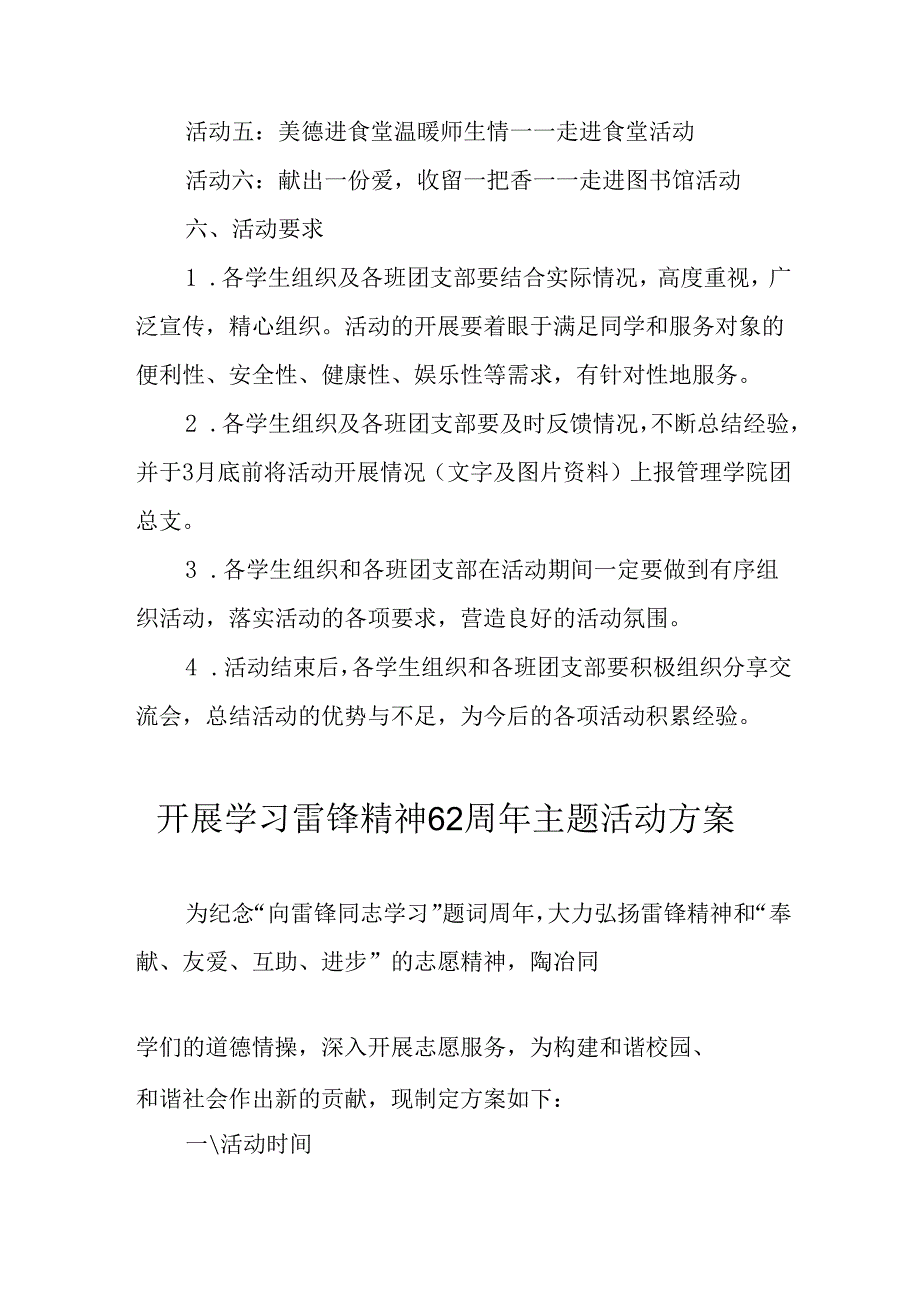 学习2025年雷锋精神六十二周年主题活动实施方案 （3份）67.docx_第2页