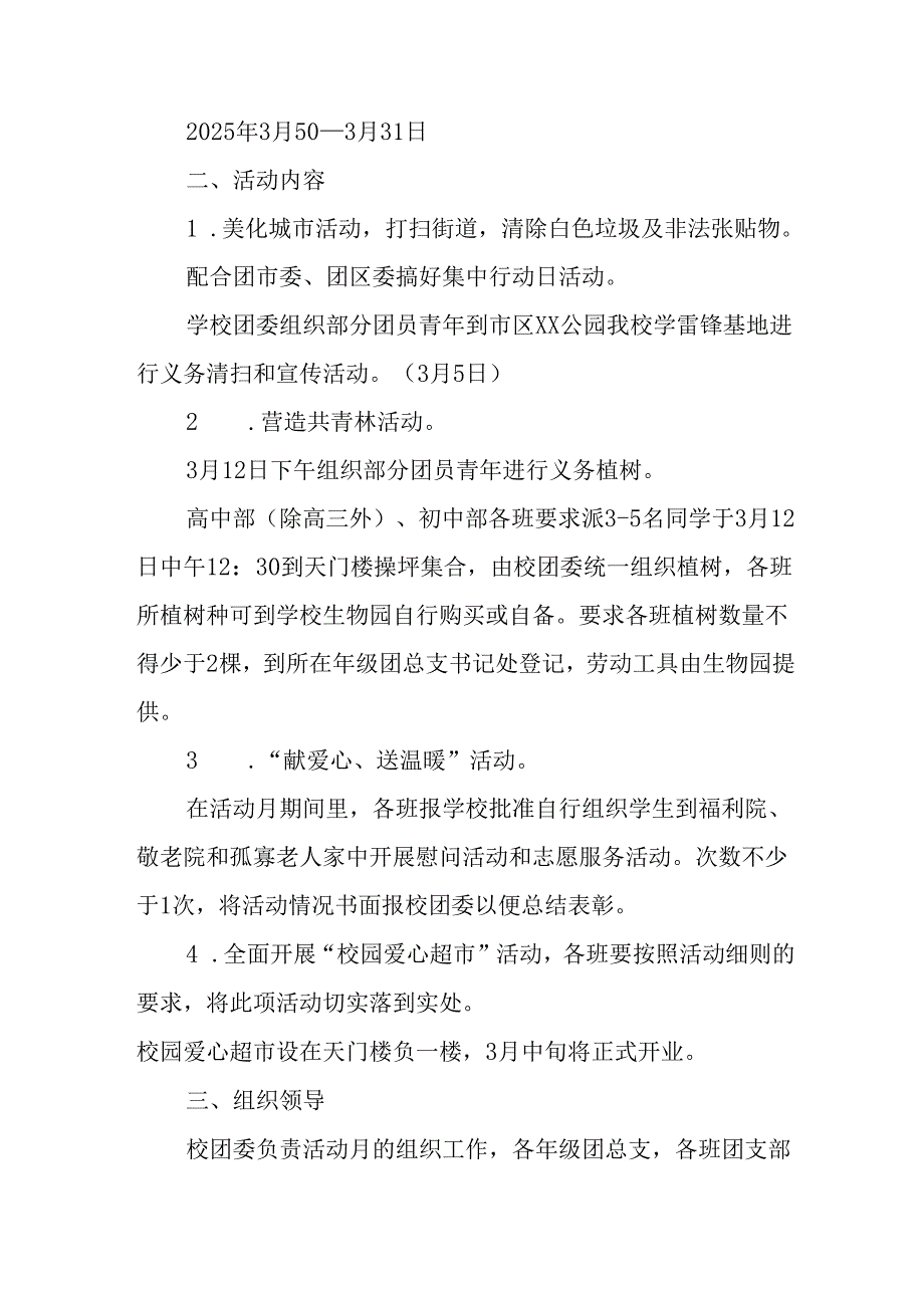 学习2025年雷锋精神六十二周年主题活动实施方案 （3份）67.docx_第3页