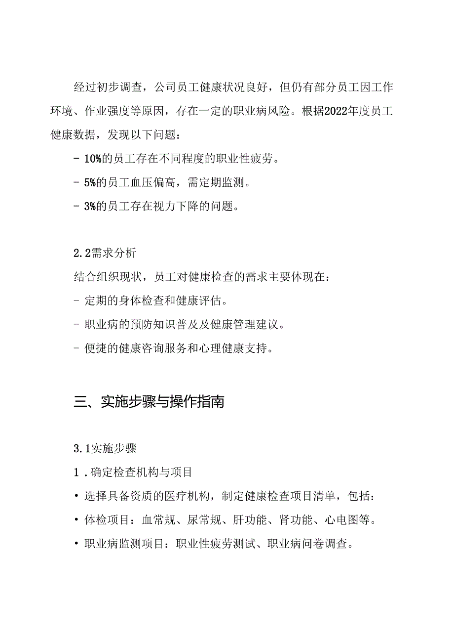 职业健康检查计划及实施方案.docx_第2页