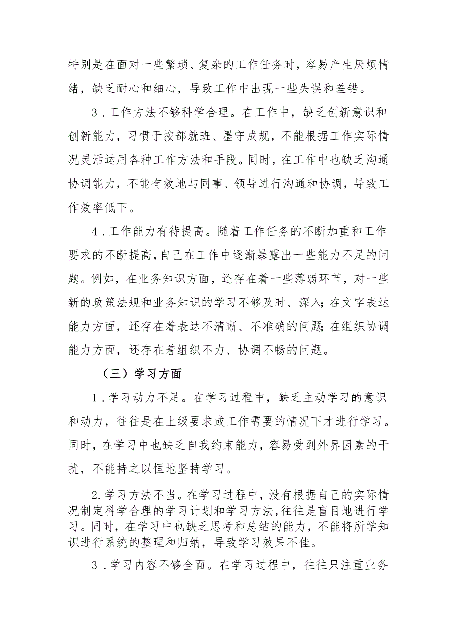 2024年教师《批评与自我批评组织生活会》发言材料 （汇编6份）.docx_第2页