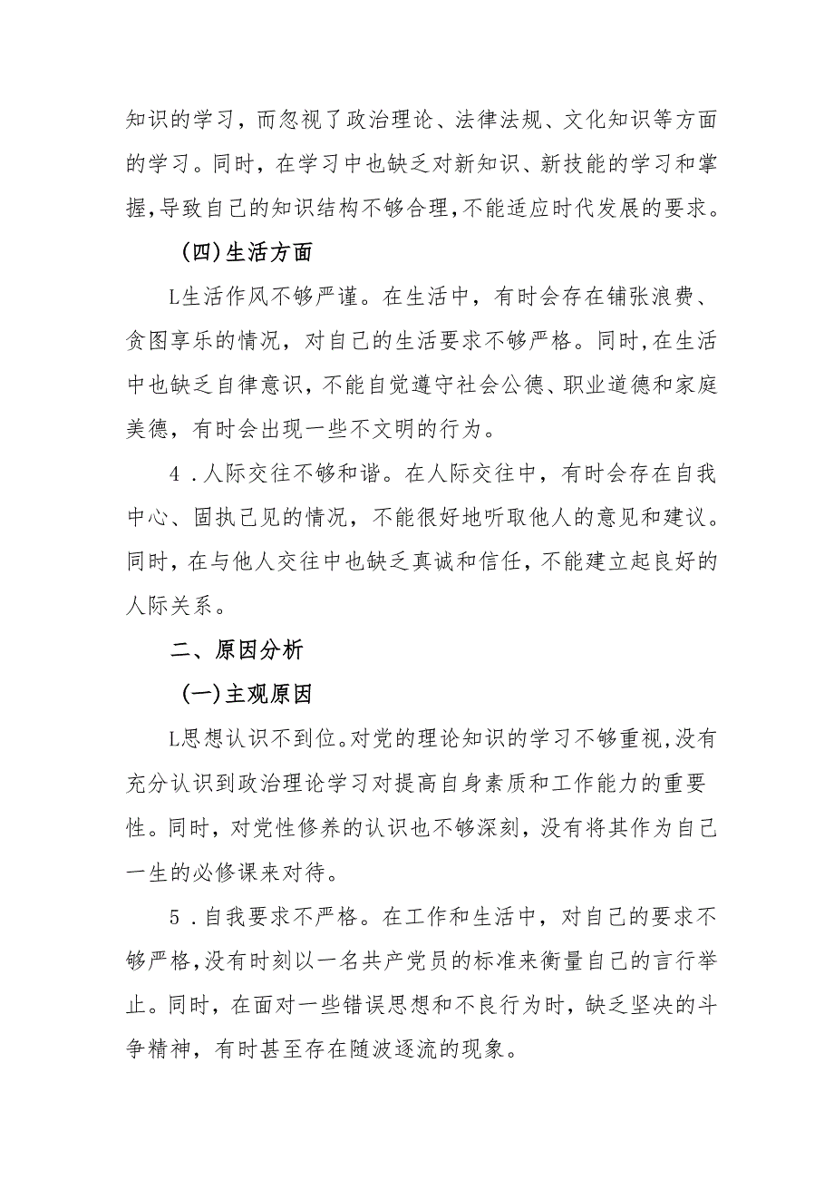 2024年教师《批评与自我批评组织生活会》发言材料 （汇编6份）.docx_第3页
