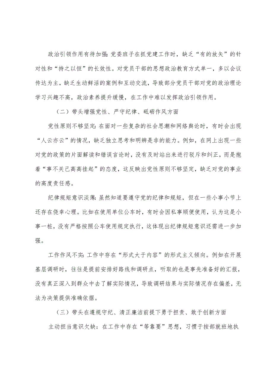 十篇汇编2024关于生活会围绕带头增强党性、严守纪律、砥砺作风方面等（四个方面）问题查摆对照检查材料.docx_第2页