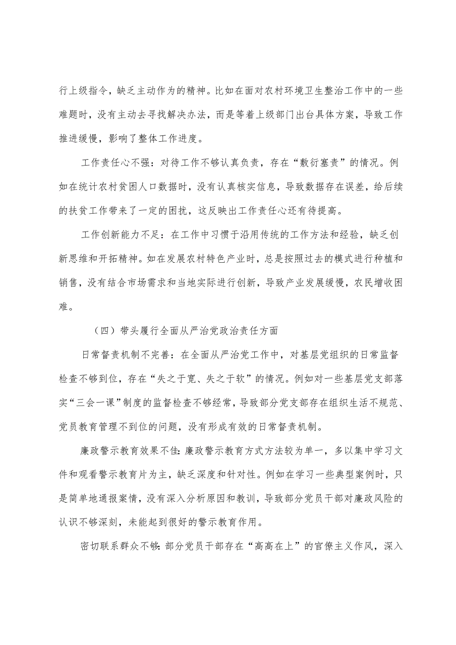 十篇汇编2024关于生活会围绕带头增强党性、严守纪律、砥砺作风方面等（四个方面）问题查摆对照检查材料.docx_第3页