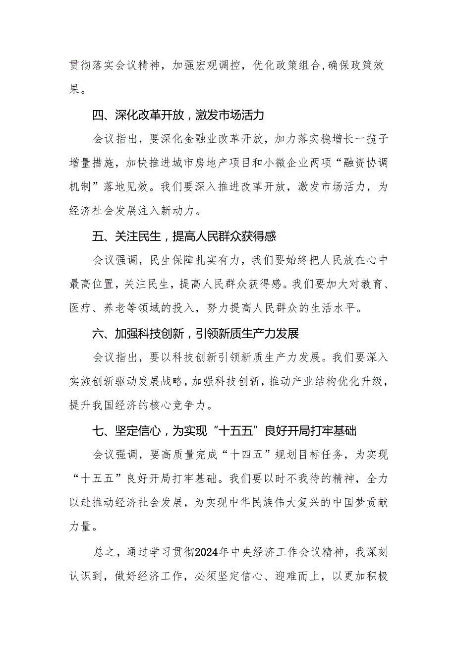 三篇银行学习贯彻2024年中央经济工作会议重要讲话精神的心得体会.docx_第2页