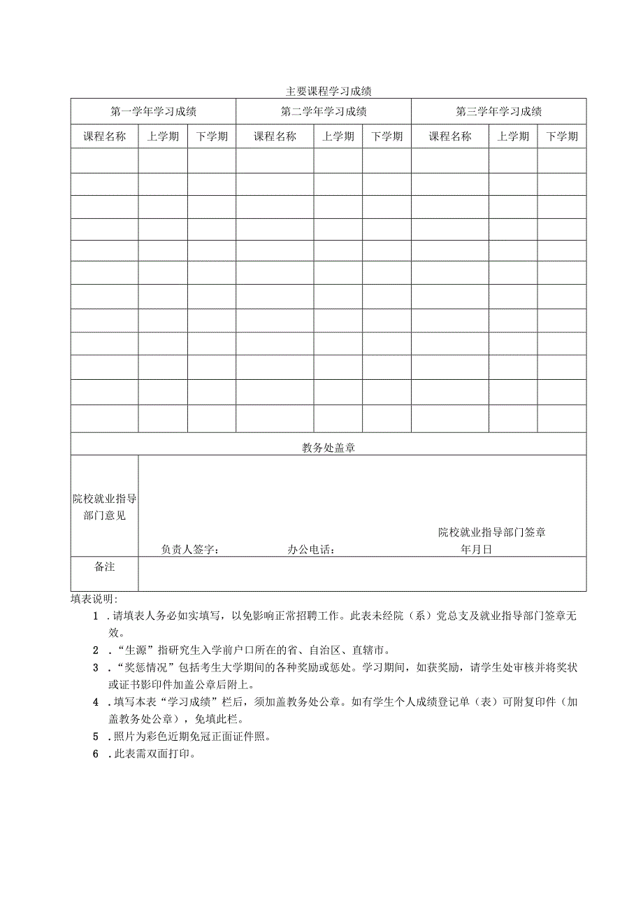普通高校应毕业生报名推荐表.docx_第2页