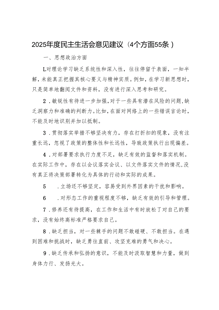 2025年民主生活会材料精选两篇合辑（对照检查材料+互批意见）.docx_第1页