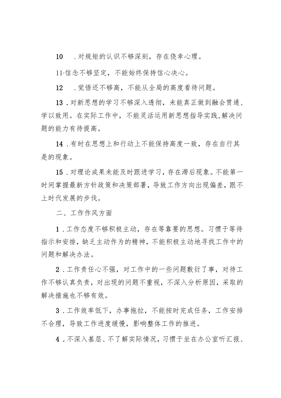 2025年民主生活会材料精选两篇合辑（对照检查材料+互批意见）.docx_第2页