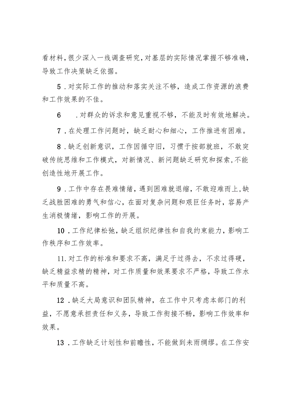 2025年民主生活会材料精选两篇合辑（对照检查材料+互批意见）.docx_第3页