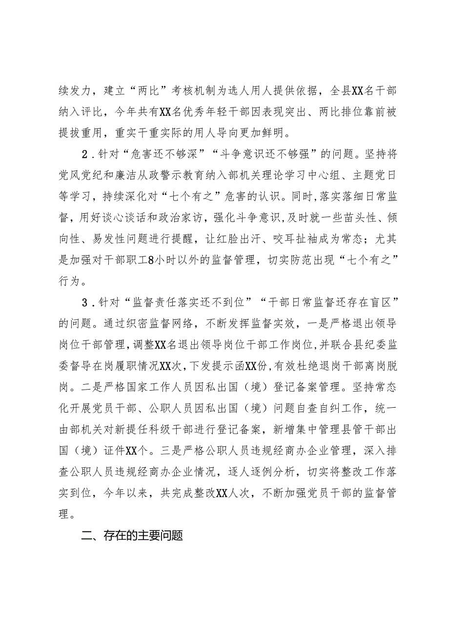 政法系统2024组织生活会对照检查材料.docx_第2页