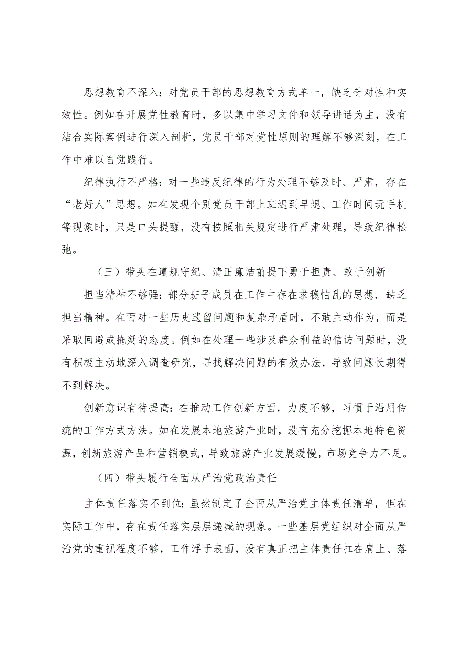 （7篇合集）2025年专题生活会个人检视研讨发言稿“带头在遵规守纪、清正廉洁前提下勇于担责、敢于创新方面”等“四个带头”检视问题.docx_第2页
