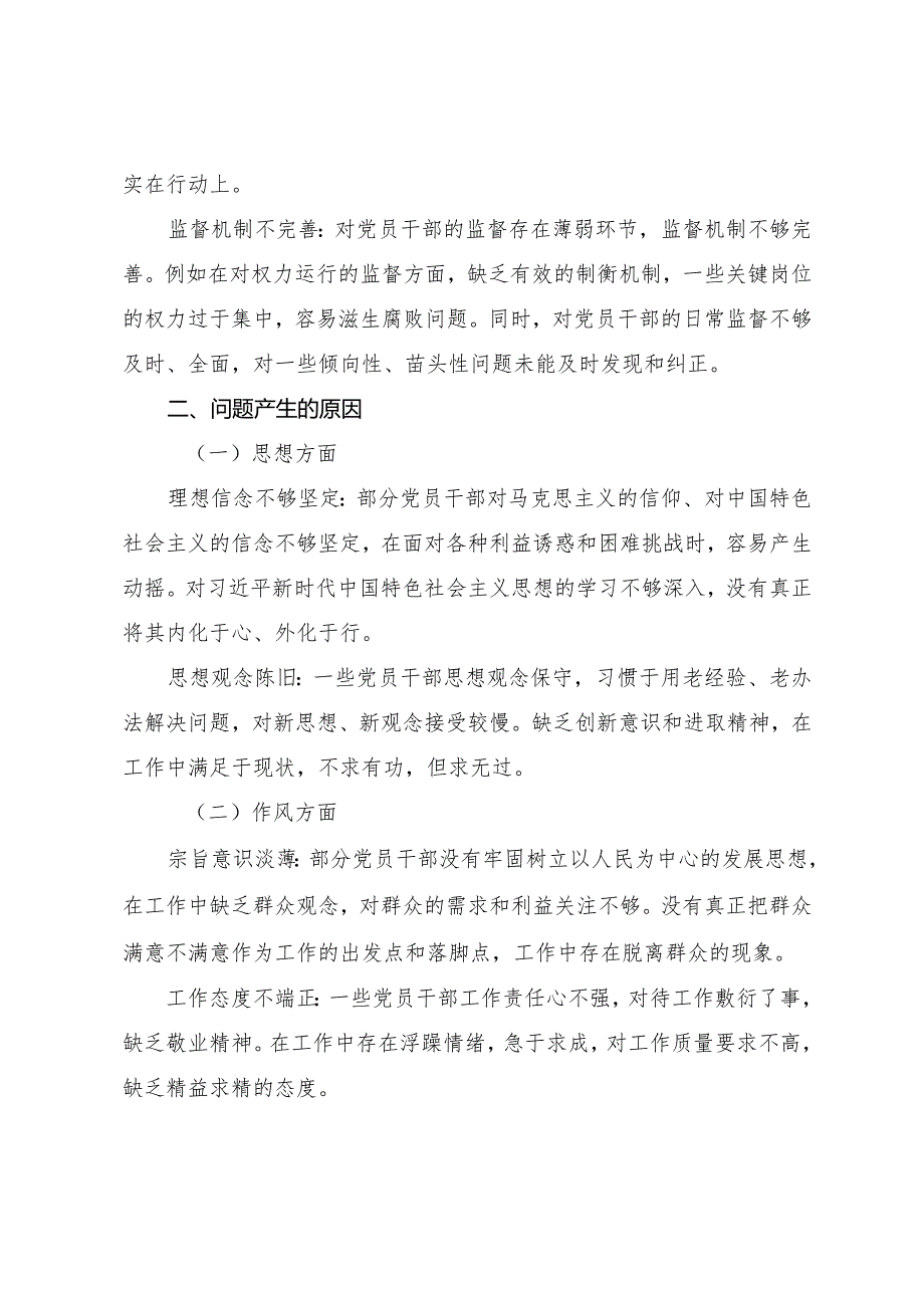 （7篇合集）2025年专题生活会个人检视研讨发言稿“带头在遵规守纪、清正廉洁前提下勇于担责、敢于创新方面”等“四个带头”检视问题.docx_第3页
