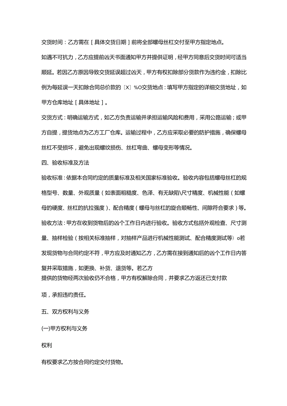 五金机电公司螺母丝杠采购合同.docx_第3页