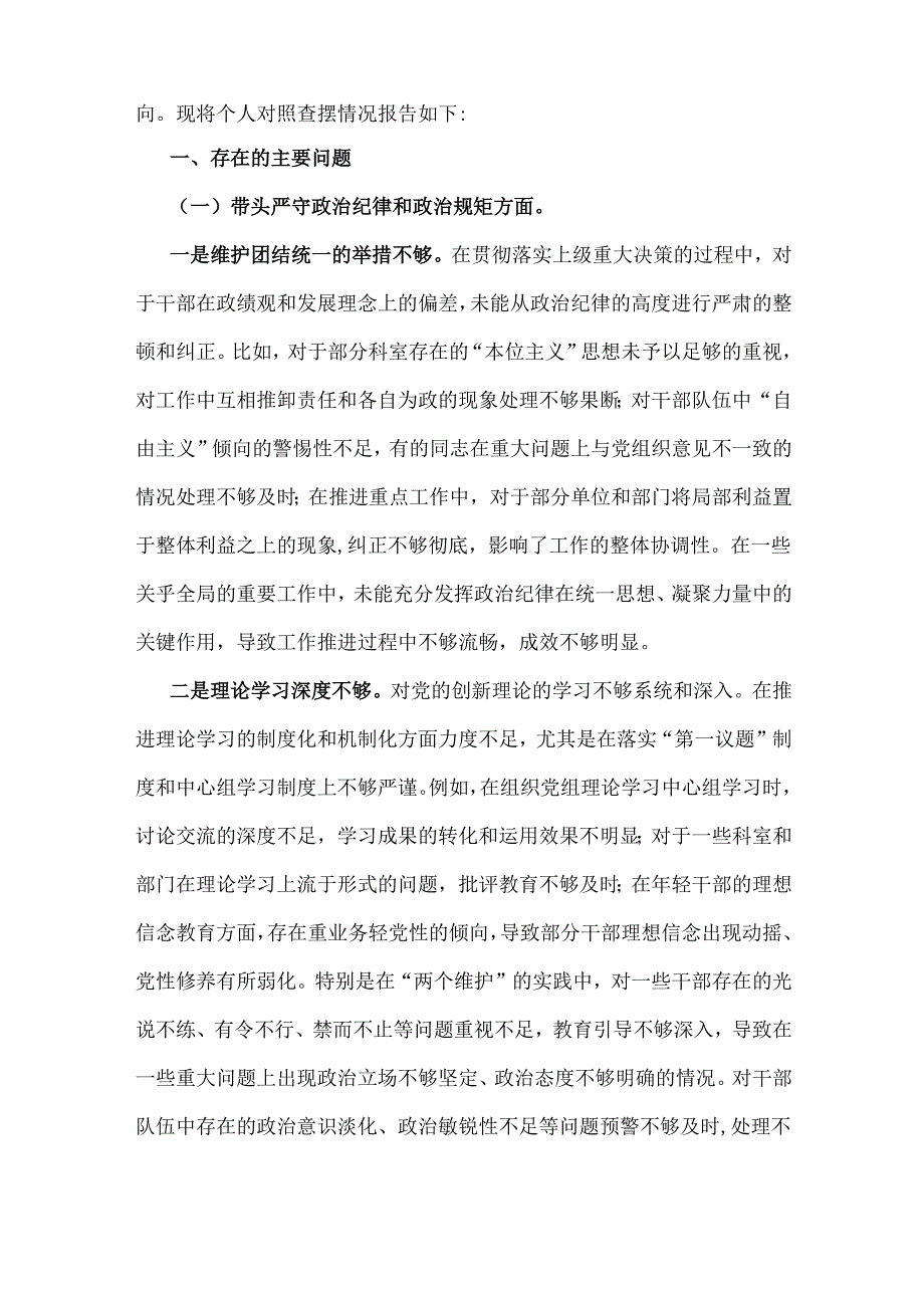 2025年生活会对县委常委领导班子及其成员的意见和建议、个人检视检查材料（共6篇文）.docx_第2页