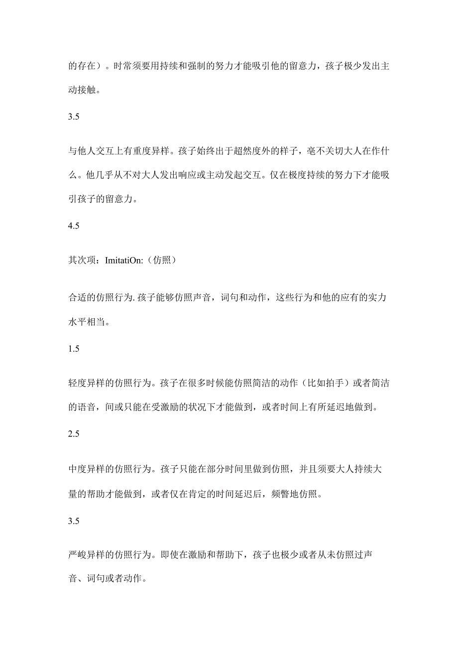 儿童自闭症(孤独症)测评表CARS.docx_第2页