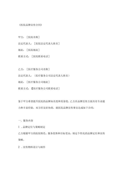 医院品牌宣传合同.docx