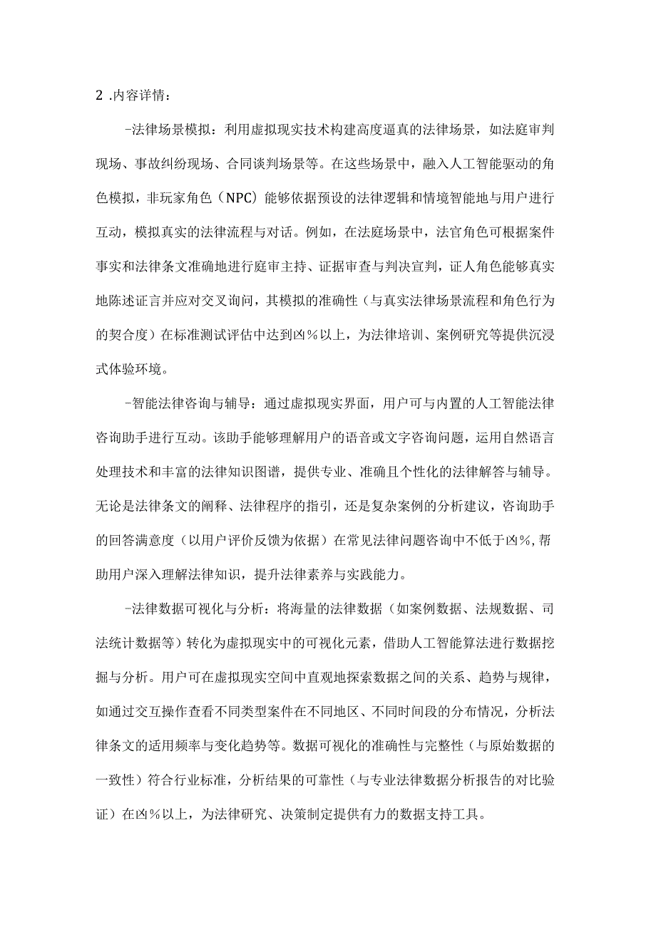 虚拟现实内容授权合同（结合人工智能元素）.docx_第2页