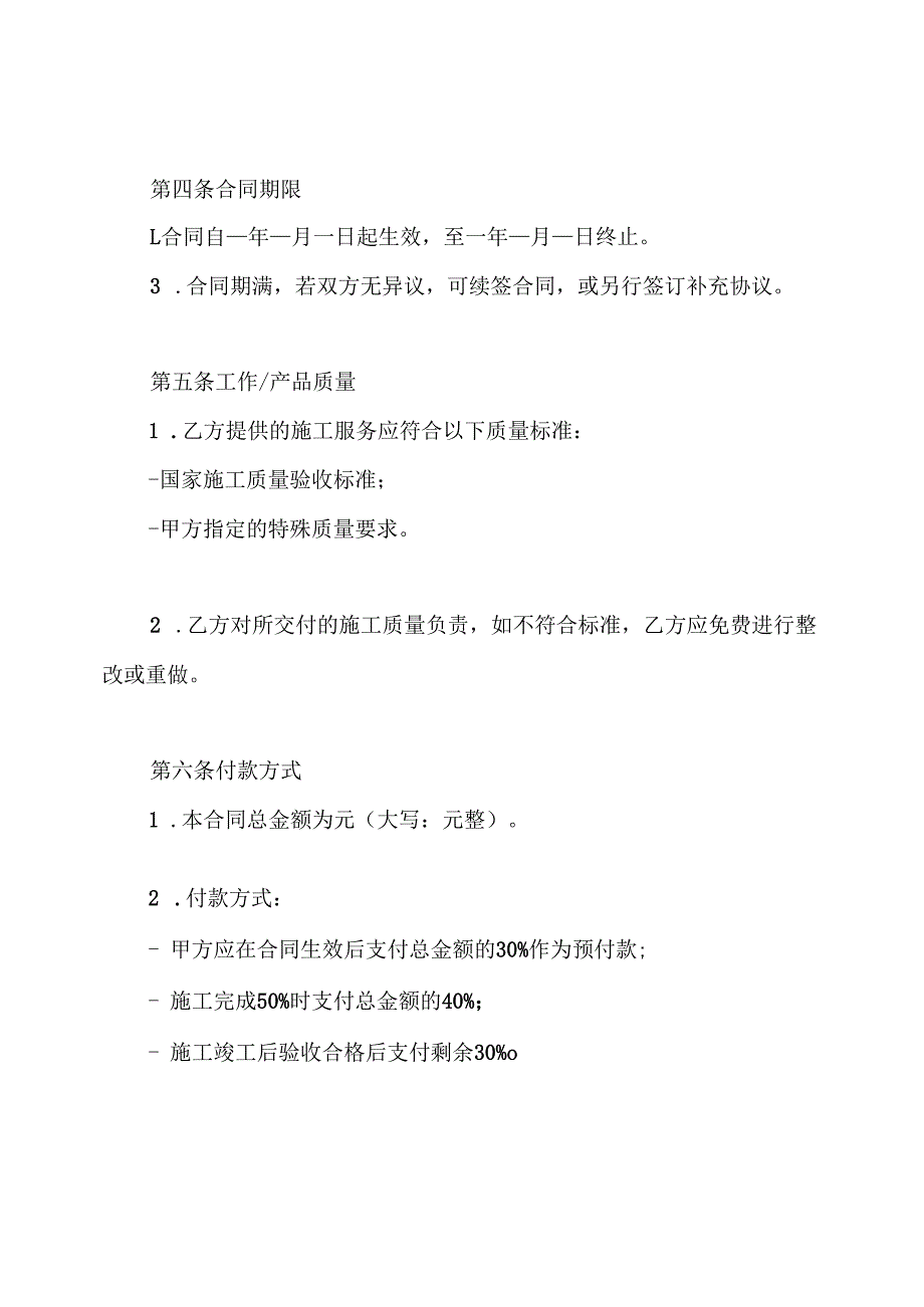 天津市小型建设工程施工合同.docx_第2页