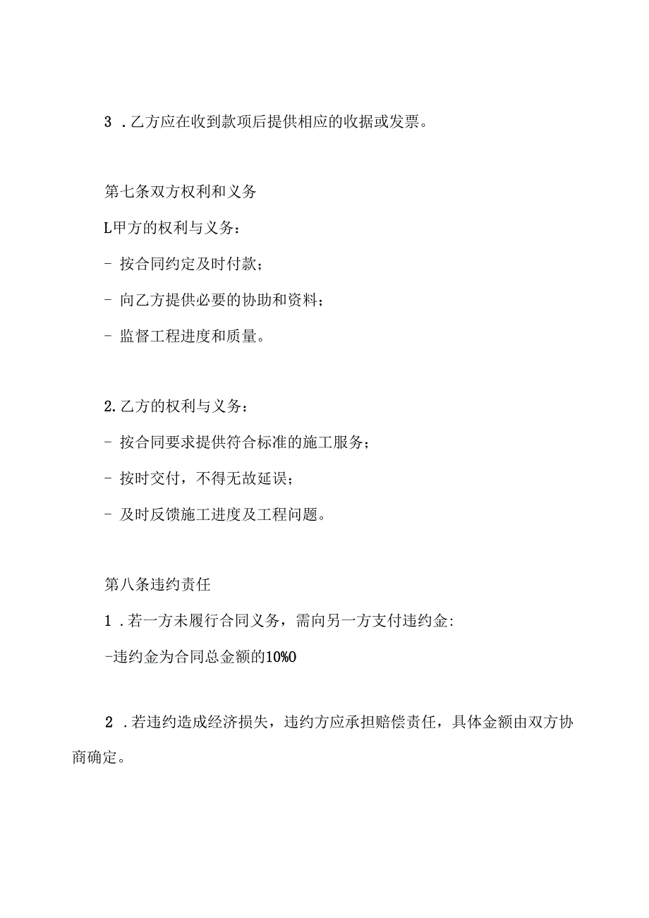 天津市小型建设工程施工合同.docx_第3页